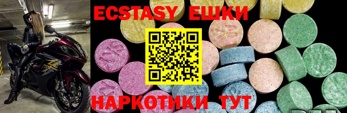 Ecstasy 280 MDMA Мариинск