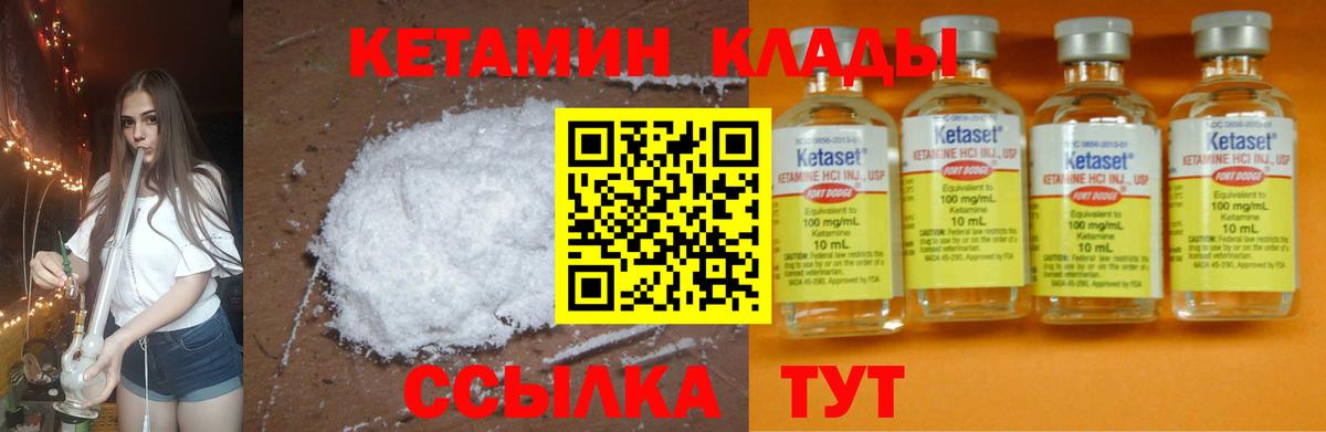 КЕТАМИН ketamine  МЕГА вход  Мариинск  Вход с VPN 