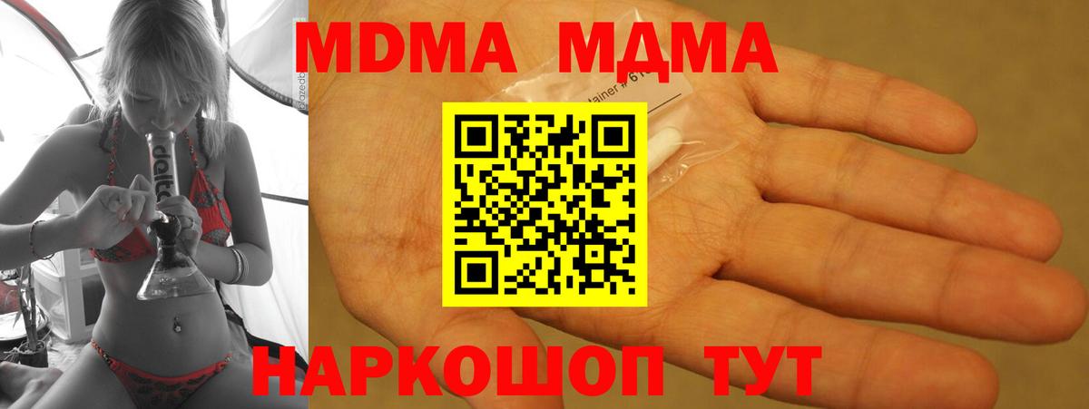 MDMA молли Мариинск