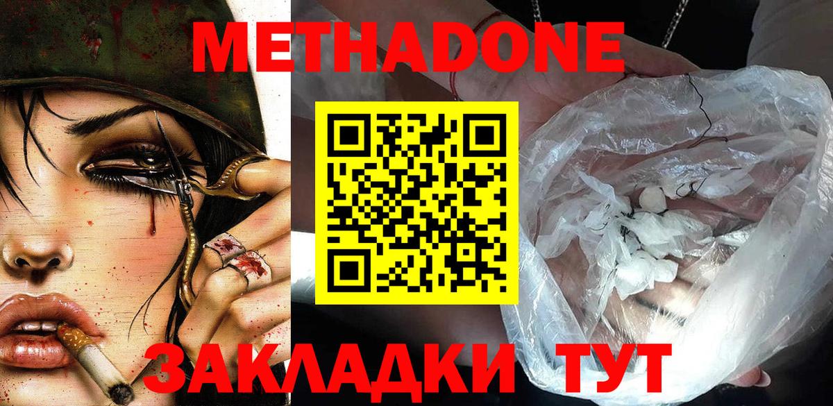 Мариинск  МЕТАДОН VHQ  Вход с VPN 