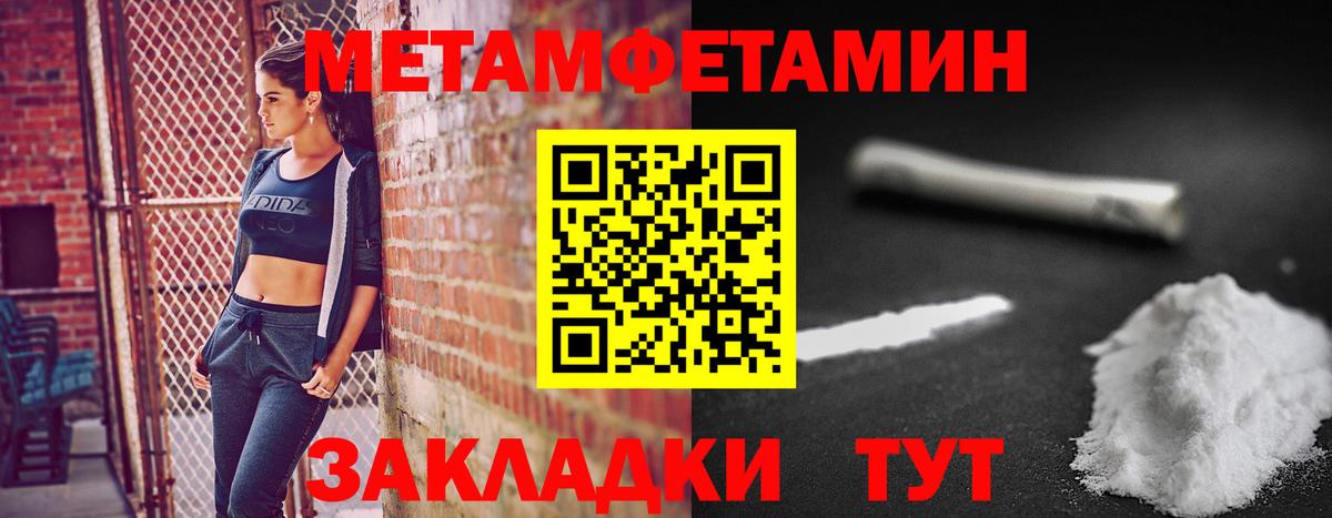 МЕТАМФЕТАМИН пудра  Вход с VPN  Мариинск 