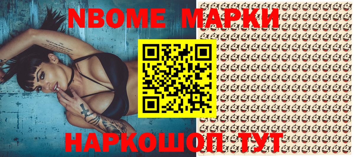 Марки 25I-NBOMe 1500мкг Мариинск